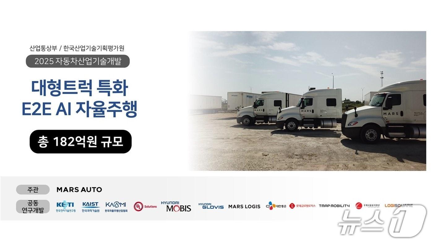 마스오토, 182억 원 규모 정부 대형트럭 자율주행 프로젝트 수주&#40;마스오토 제공&#41;