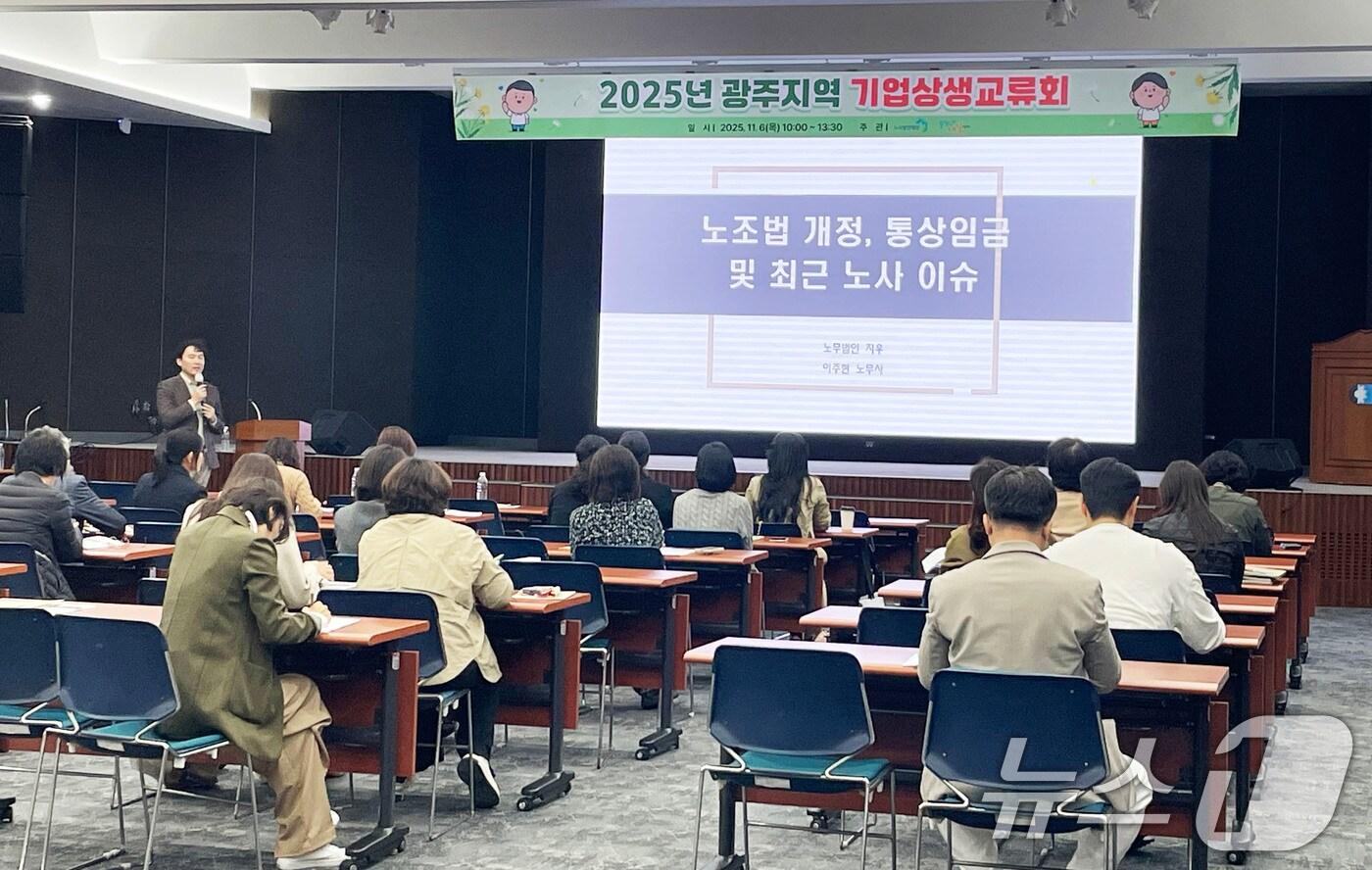 6일 광주 상공회의소 7층 대회의실에서 '광주지역 기업 상생교류회'가 열리고 있다.(노사발전재단 광주센터 제공. 재판매 및 DB 금지)  