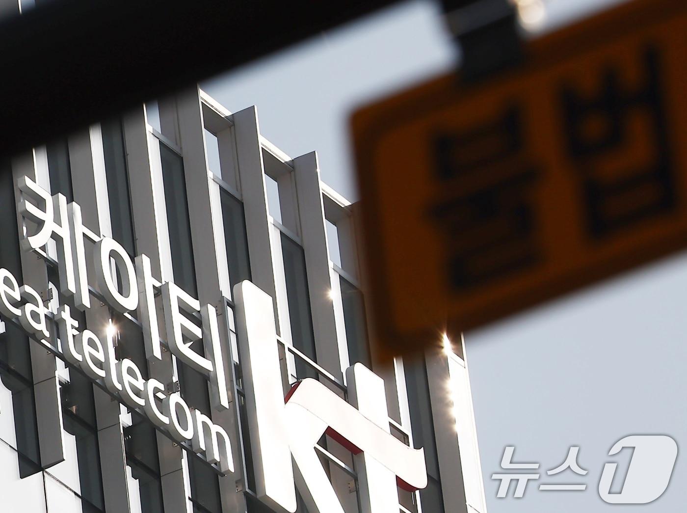본문 이미지 - 서울 KT 사옥 모습. 2025.11.6/뉴스1 ⓒ News1 김민지 기자