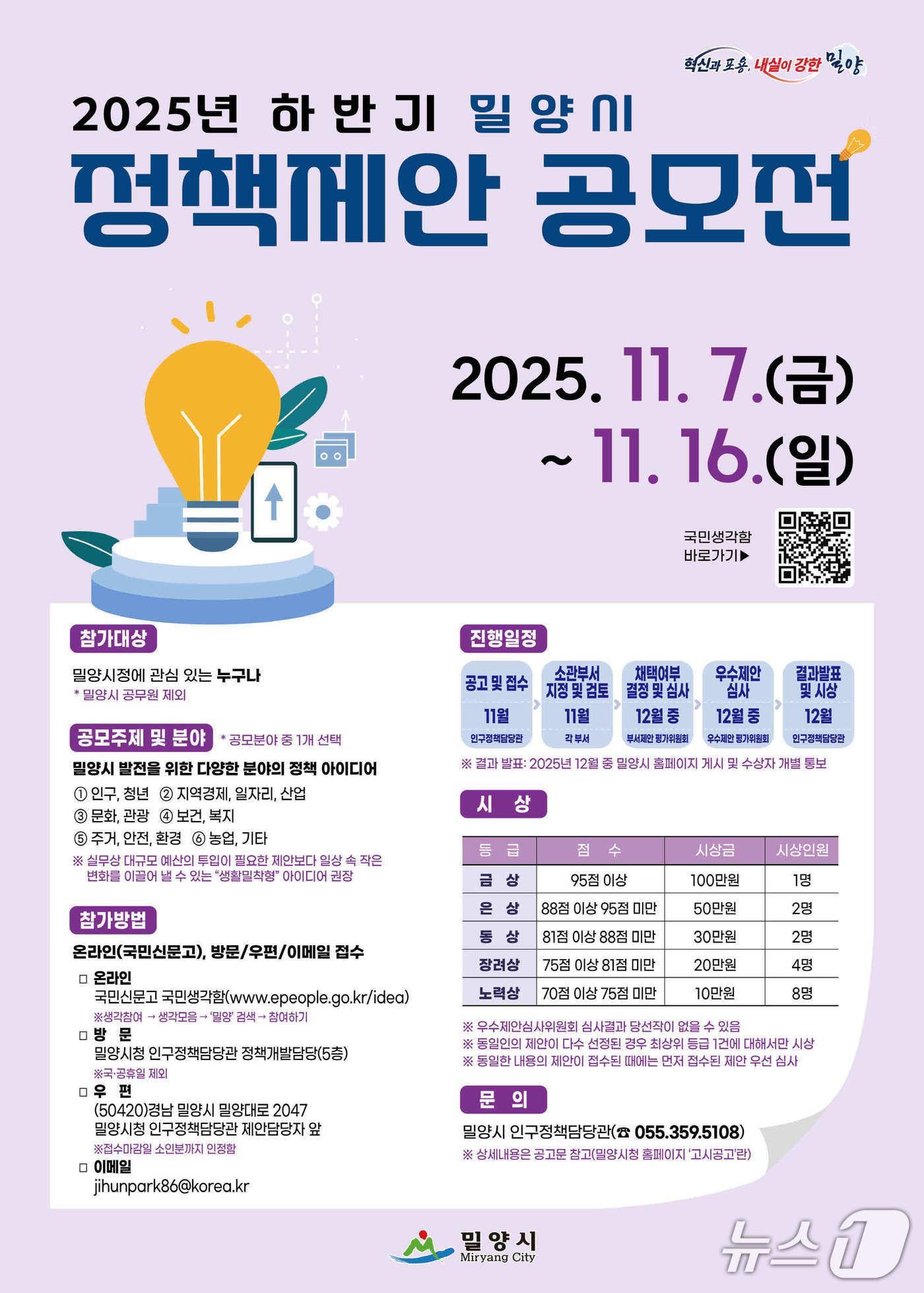 본문 이미지 - 밀양시가 7일부터 16일까지 올해 하반기 정책 제안 공모전을 연다. 사진은 공모전 홍보물.&#40;밀양시 제공. 재판매 및 DB금지&#41;