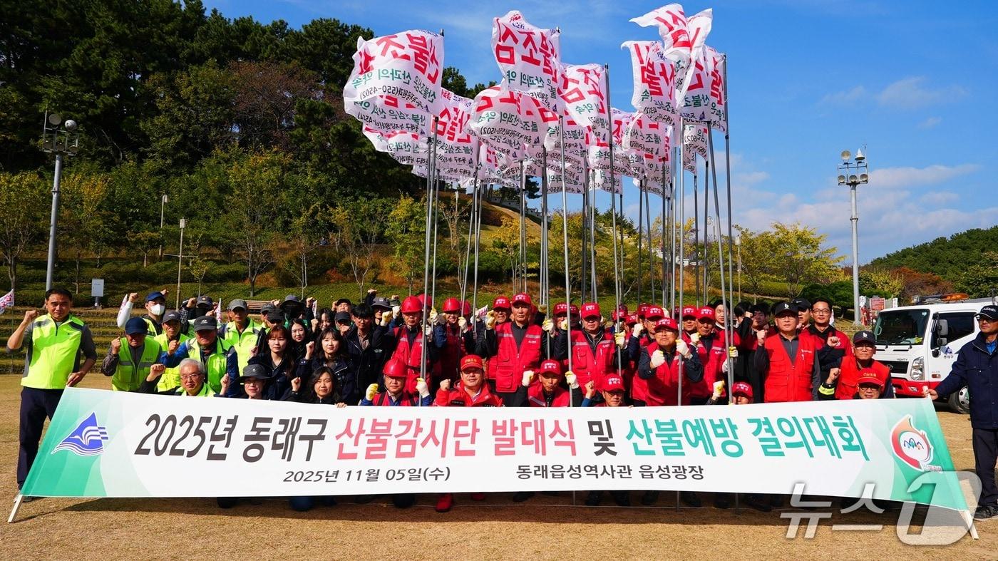지난 5일 열린 '2025년 동래구 산불감시단 발대식' (부산 동래구 제공. 재판매 및 DB 금지)