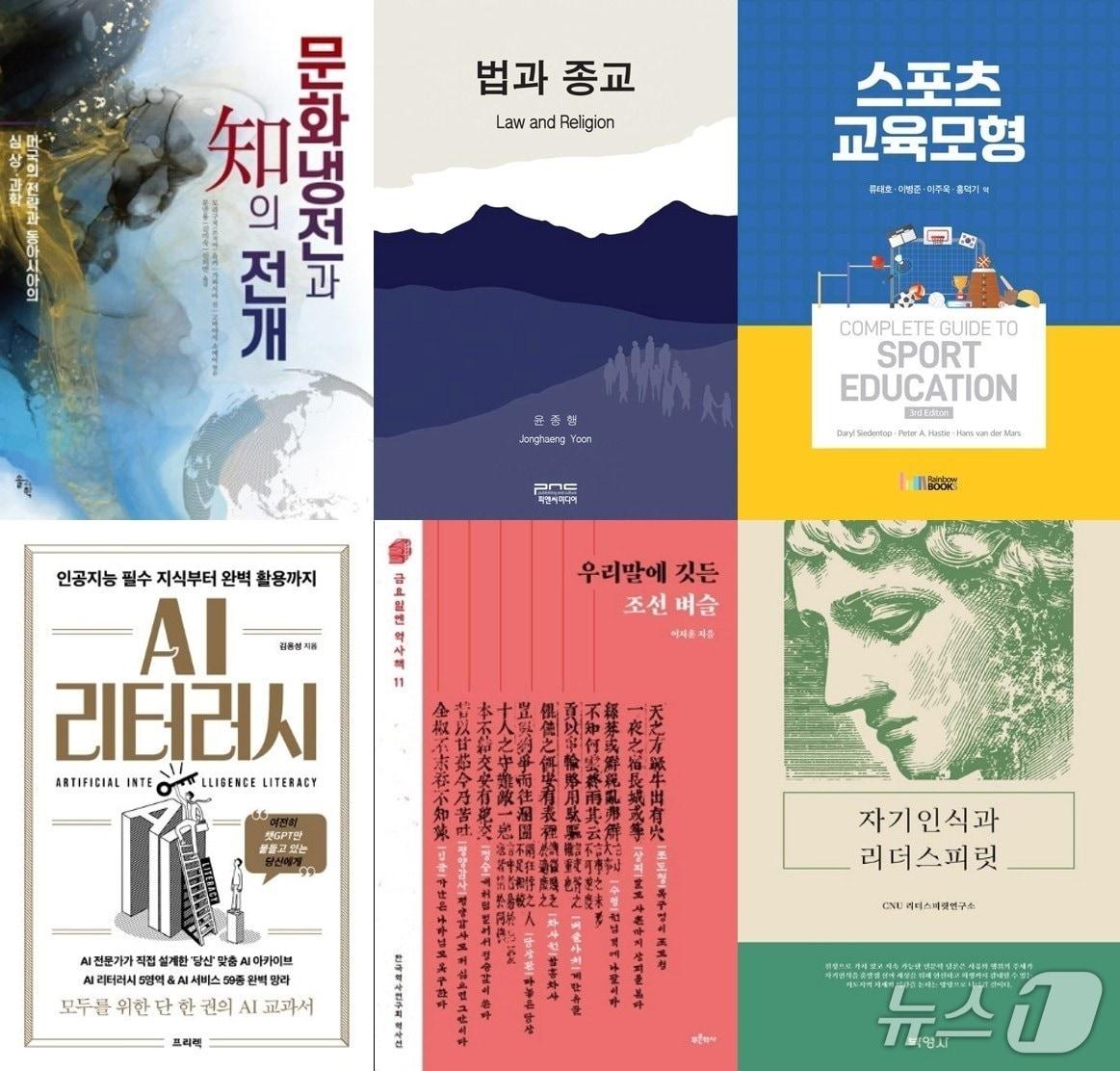 본문 이미지 - 충남대 세종도서 6권 표지 사진