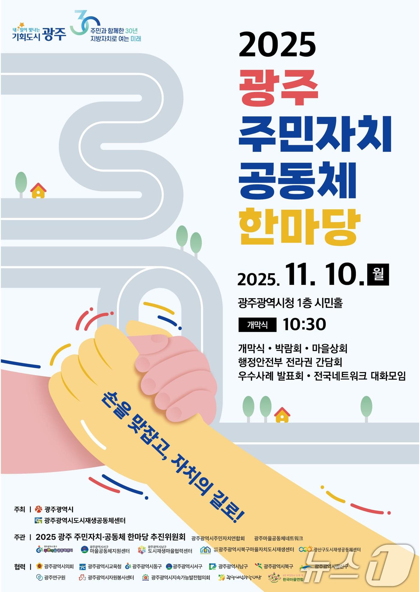 본문 이미지 - 2025 광주 주민자치 공동체 한마당.&#40;광주시 제공. 재판매 및 DB 금지&#41; 