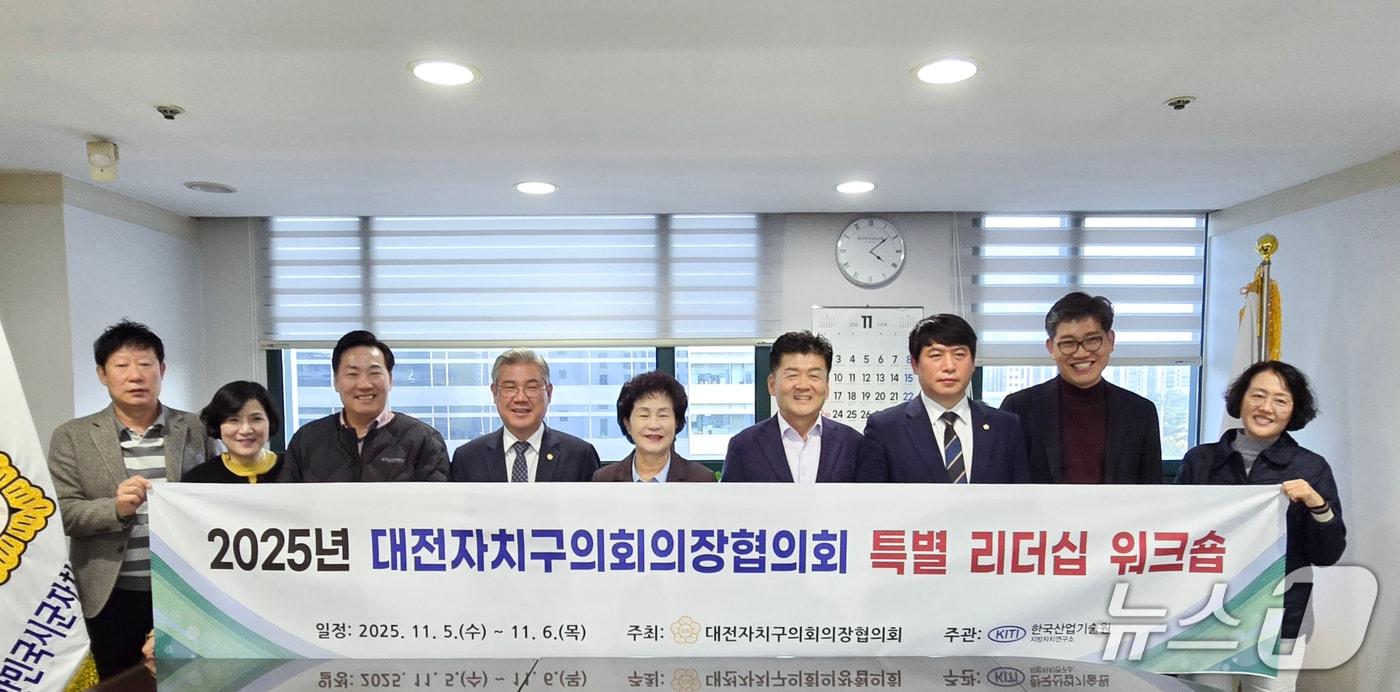 대전자치구의장단협의회 특별 리더십 워크숍 참석 의장이 기념촬영 하고 있다.(동구의회 제공. 재판매 및 DB금지)/뉴스1