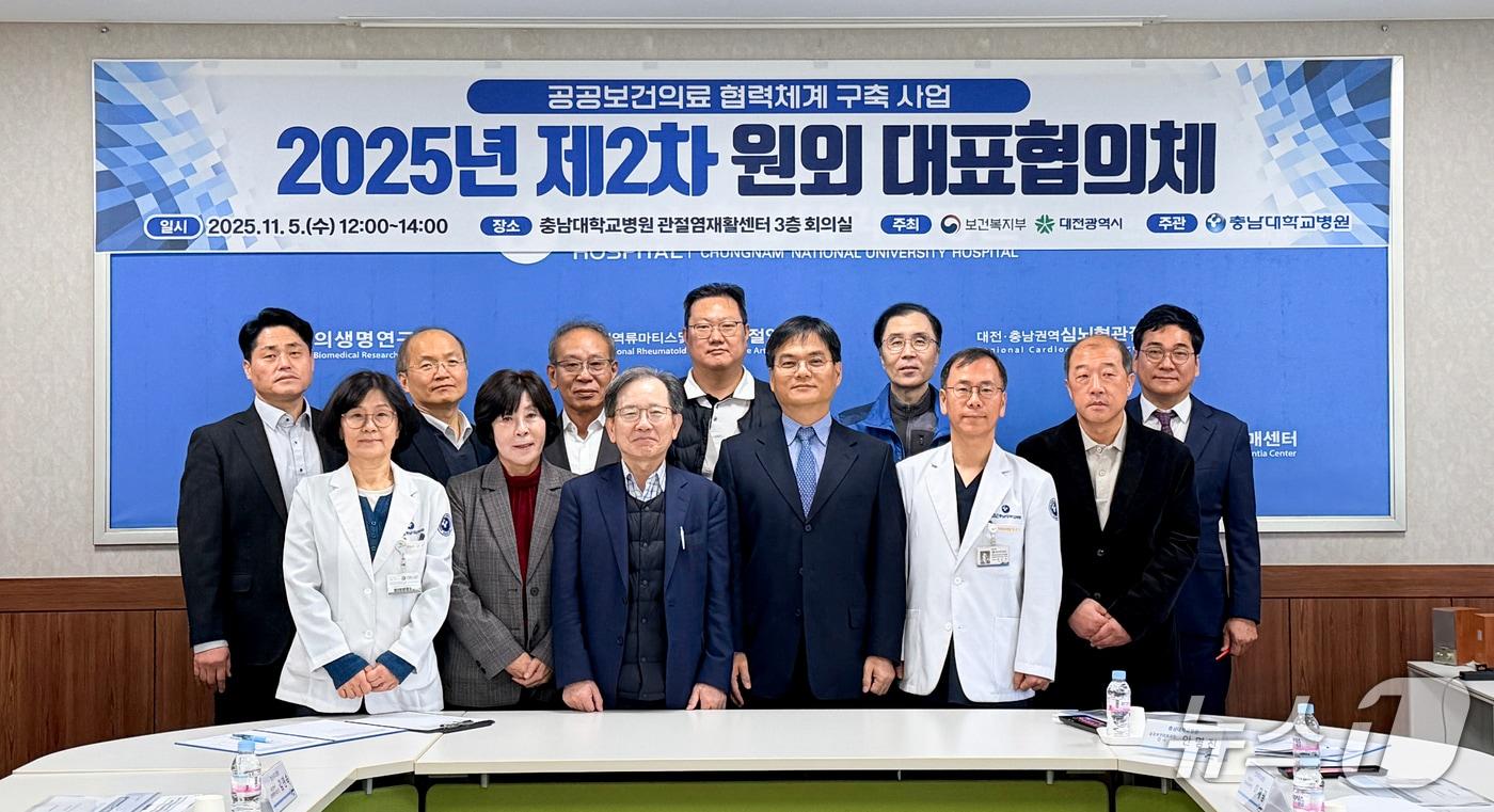 본문 이미지 - 2025년 제2차 공공보건의료 협력체계 구축 사업 원외 대표협의체(충남대병원 제공) /뉴스1