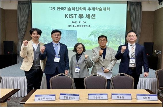 본문 이미지 - 김종주 KIST 정책실장, 장준연 KIST 부원장, 이은경 전북대학교 교수, 임동권 고려대학교&#40;KU-KIST&#41; 교수, 김용진 단국대학교 교수가 KIST학 세션 패널 토의 기념촬영을 하고 있다.&#40;KIST 제공&#41;