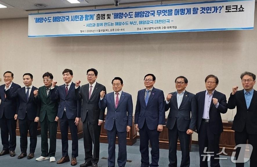 본문 이미지 - 6일 열린 &#39;해양수도해양강국 시민과함께&#39; 출범식 및 토크콘서트 &#40;단체 제공. 재판매 및 DB 금지&#41;