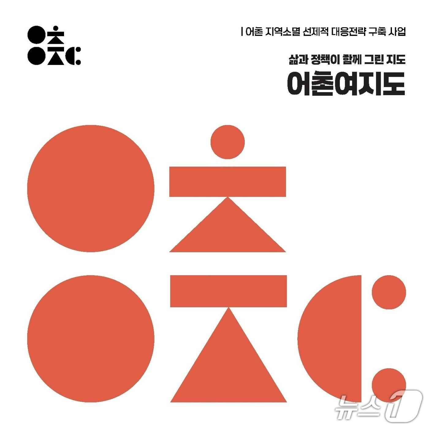 본문 이미지 - 어촌여지도 국문판 표지 (KMI 제공. 재판매 및 DB금지)