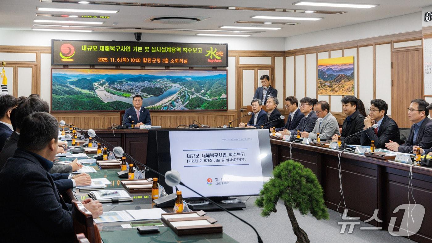 6일 합천군청 소회의실에서 가회천 외 6개소 기본 및 실시설계용역 착수보고회가 열리고 있다.(합천군 제공. 재판매 및 DB금지)
