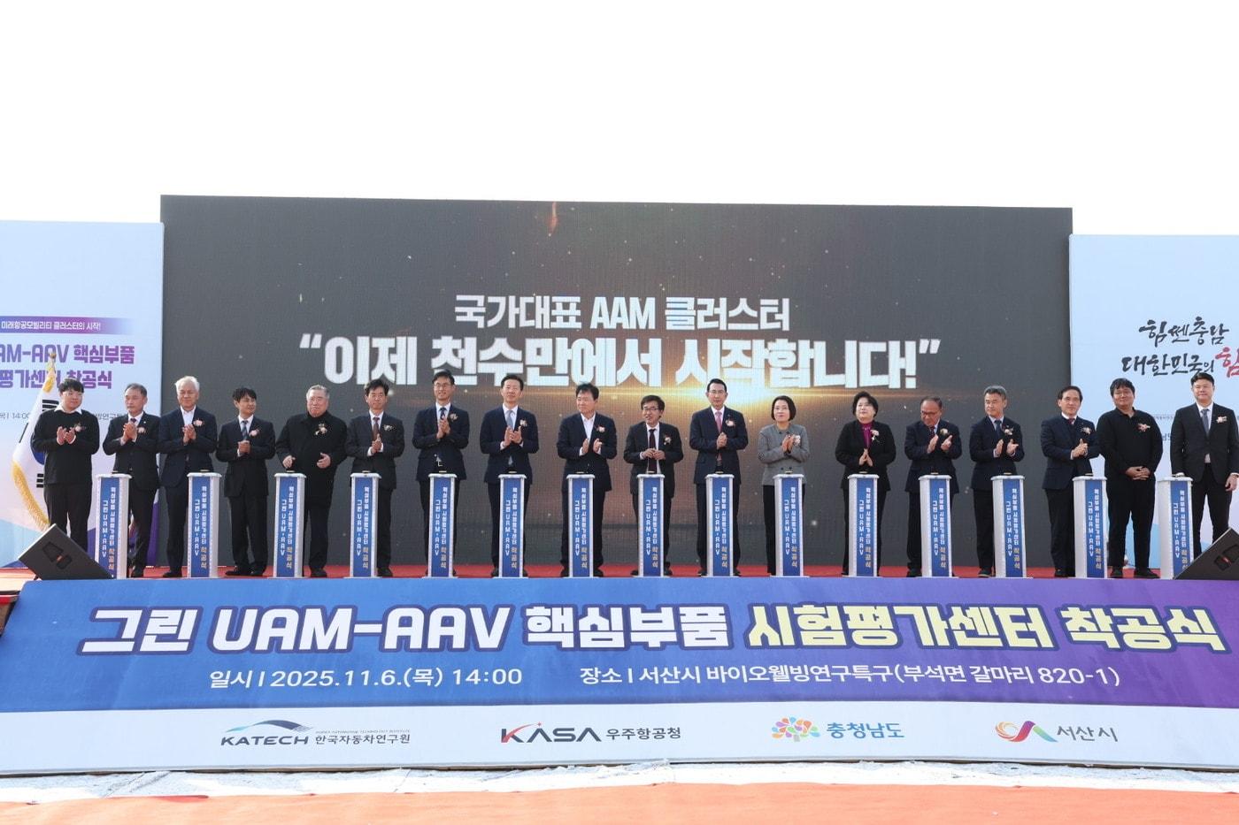 &#39;그린 도심항공교통&#40;UAM&#41;-미래항공기체&#40;AAV&#41; 핵심부품 시험평가센터&#40;UAM-AAV센터&#41;&#39; 착공식 모습.