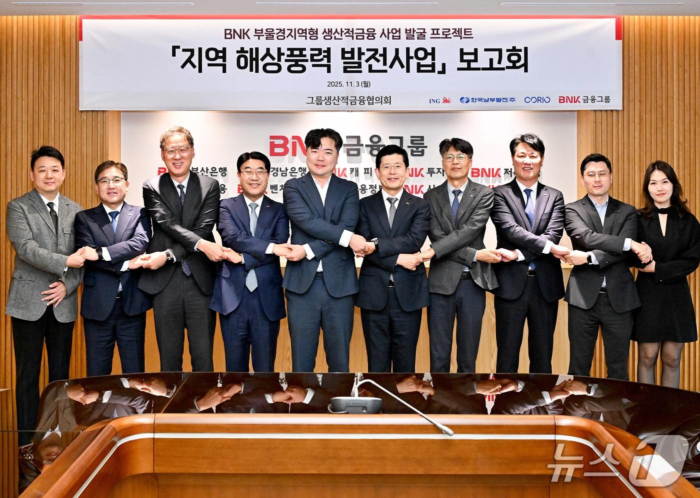 부울경지역형 생산적 금융모델을 구체화하기 위한 '그룹 생산적금융협의회 1차 회의'에서 참석자들이 기념촬영을 하고 있다. (BNK금융그룹 제공. 재판매 및 DB 금지)