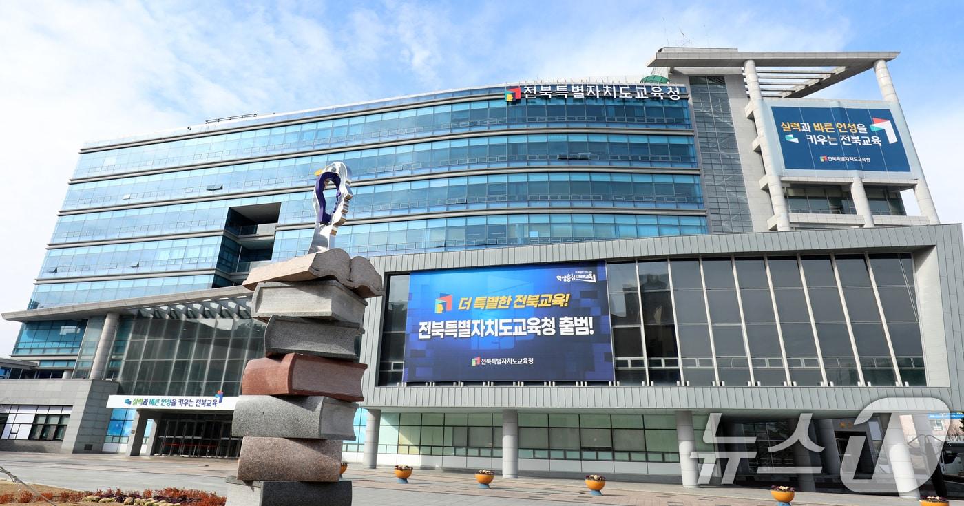 본문 이미지 - 전북특별자치도교육청. ⓒ 뉴스1 유경석 기자