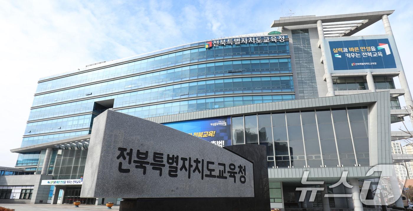 전북특별자치도교육청. ⓒ News1 유경석 기자