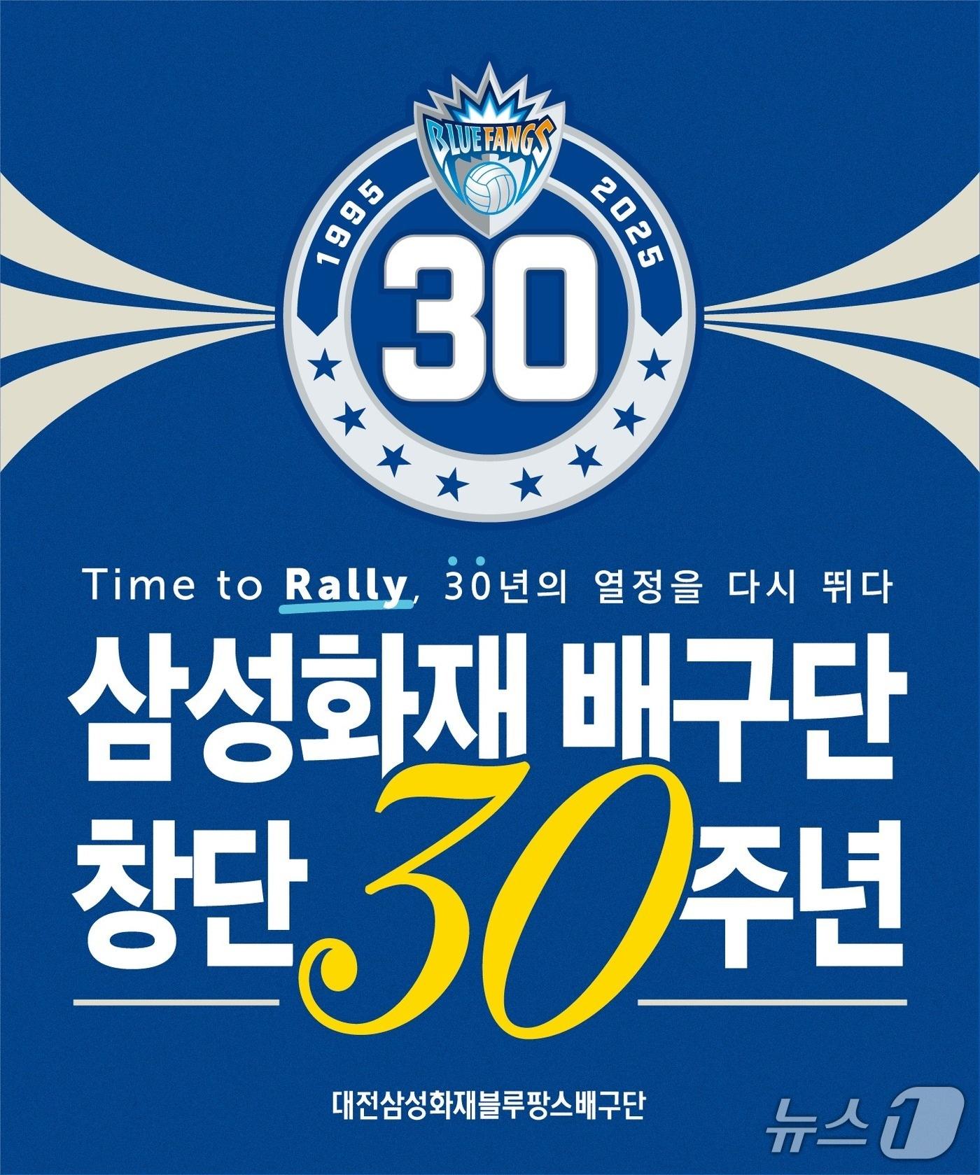 본문 이미지 - 창단 30주년을 맞은 삼성화재가 8일 기념 경기를 치른다. &#40;삼성화재 제공&#41;