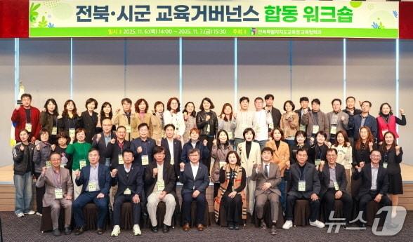 본문 이미지 - 2025 전북교육거버넌스 역량강화 워크숍이 6일 부안 모항 해나루호텔에서 개최됐다.&#40;전북교육청 제공, 재판매 및 DB 금지&#41;/뉴스1