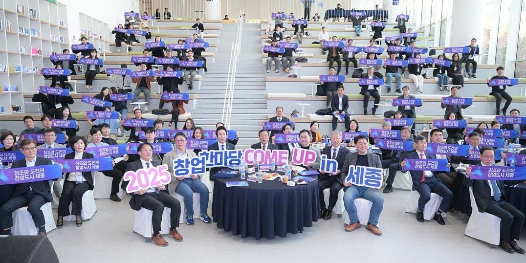 본문 이미지 - 2025 창업 한마당. &#40;세종시 제공. 재판매 및 DB금지&#41;
