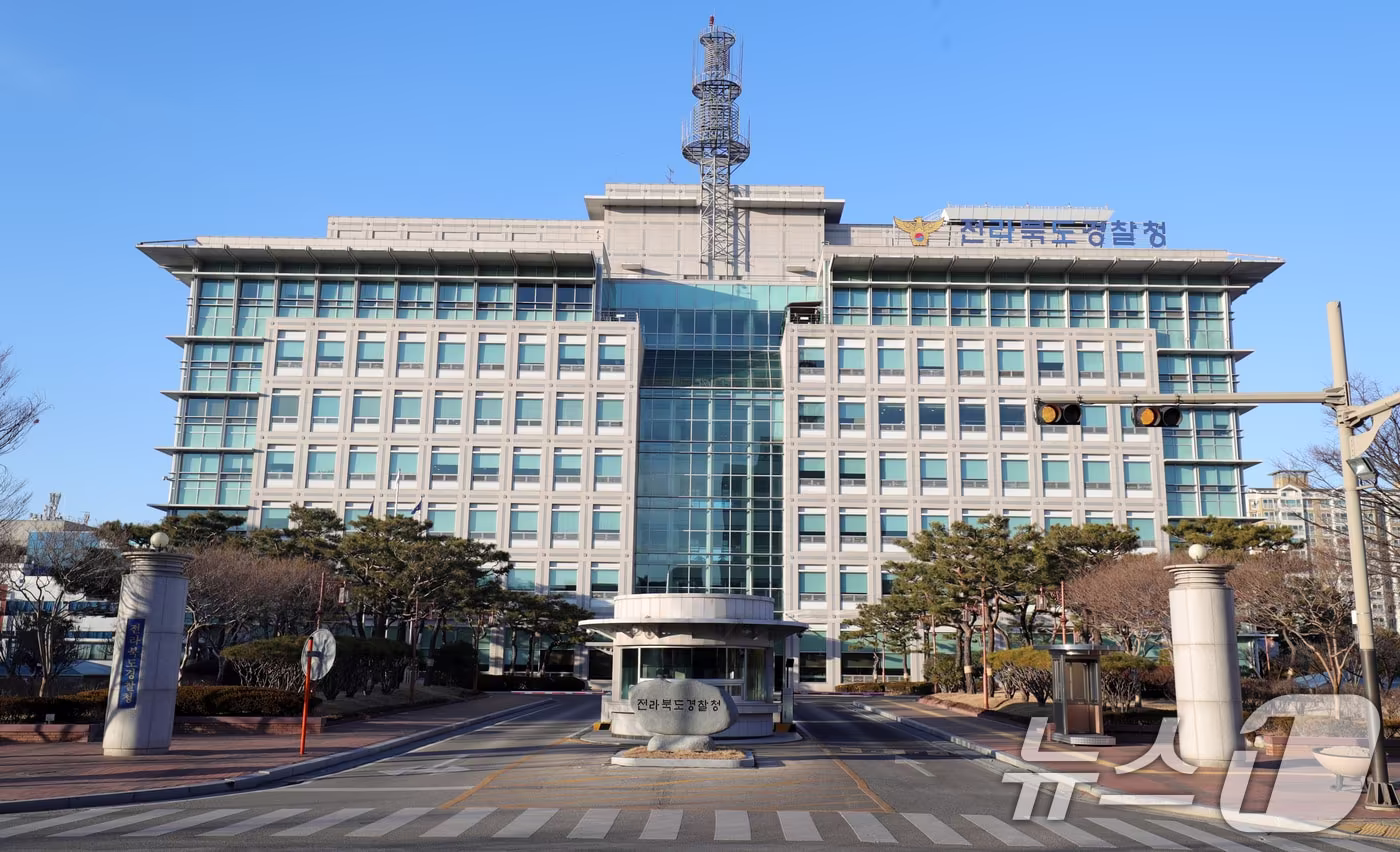 전북경찰청. ⓒ News1 유경석 기자