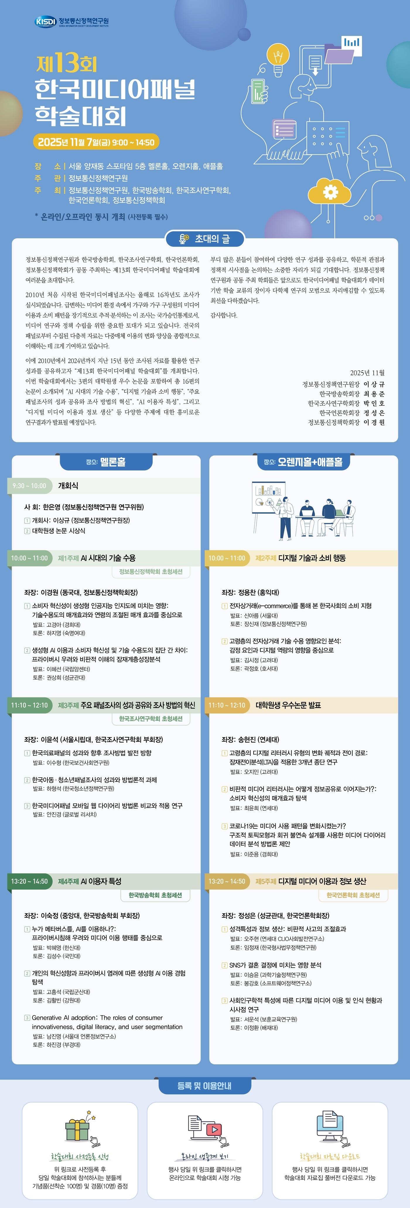 본문 이미지 - &#40;정보통신정책연구원 제공&#41;