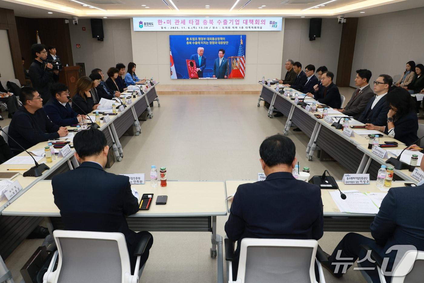 한미 관세 협상 타결에 따른 충북 수출기업 대책 회의&#40;충북도 제공. 재판매 및 DB금지&#41;