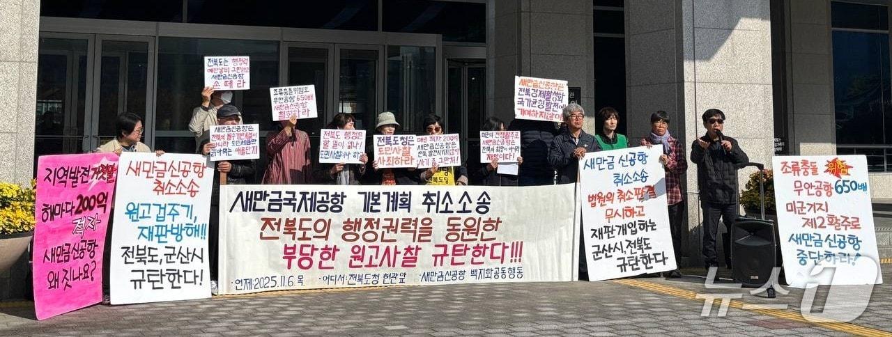 본문 이미지 - 새만금신공항 백지화 공동행동일 6일 전북도청 앞에서 기자회견을 진행하고 있다.&#40;단체 제공. 재판매 및 DB 금지&#41;
