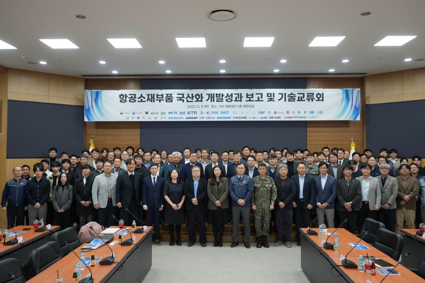 한국항공우주산업(KAI)은 6일 '항공소재개발연합'의 국산화 개발 성과를 발표하고 기술교류회를 개최했다. (KAI 제공)