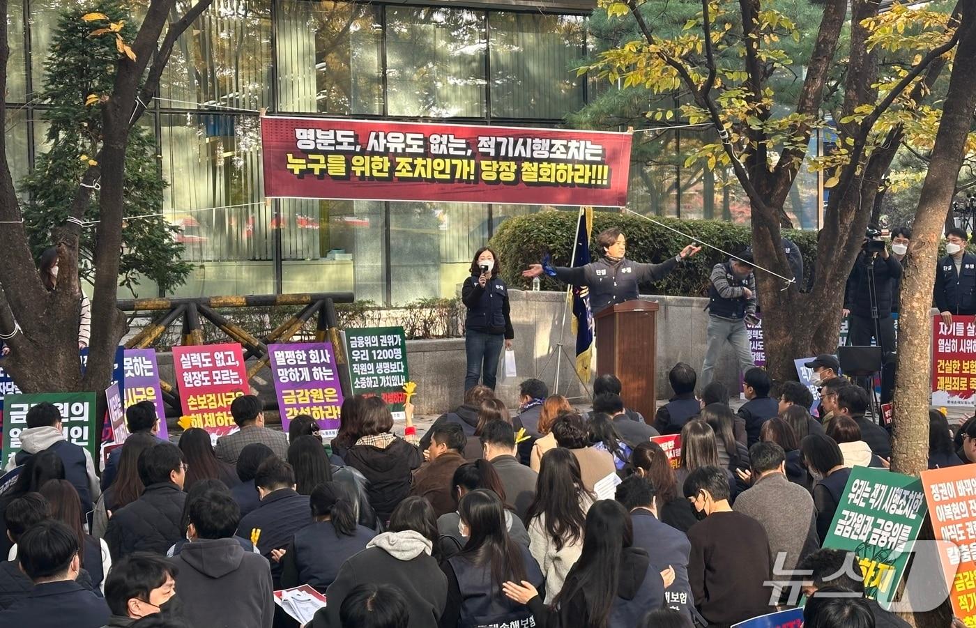 롯데손보 노조는 6일 오후 여의도 금융감동원에서 조합원 240여 명이 참석한 가운데 경영개선권고 철회를 요구하는 집회를 열었다.