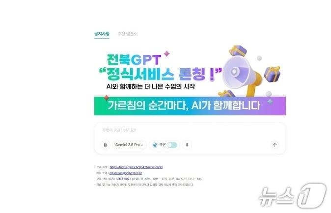 본문 이미지 - 전북교육청이 ‘생성형 AI 서비스&#40;전북 GPT&#41;’ 지원에 나선다./뉴스1