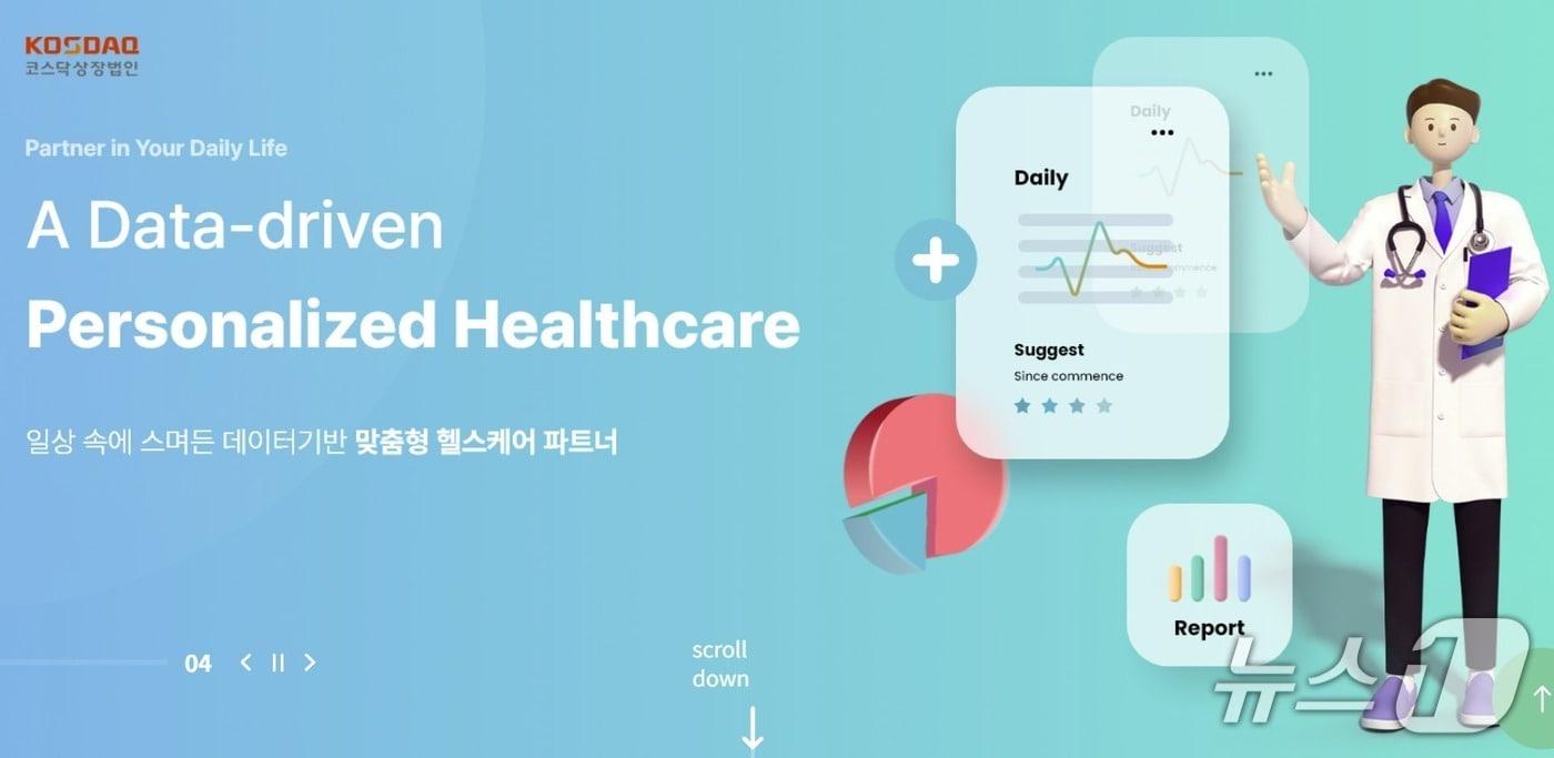 유투바이오 홈페이지 화면 갈무리