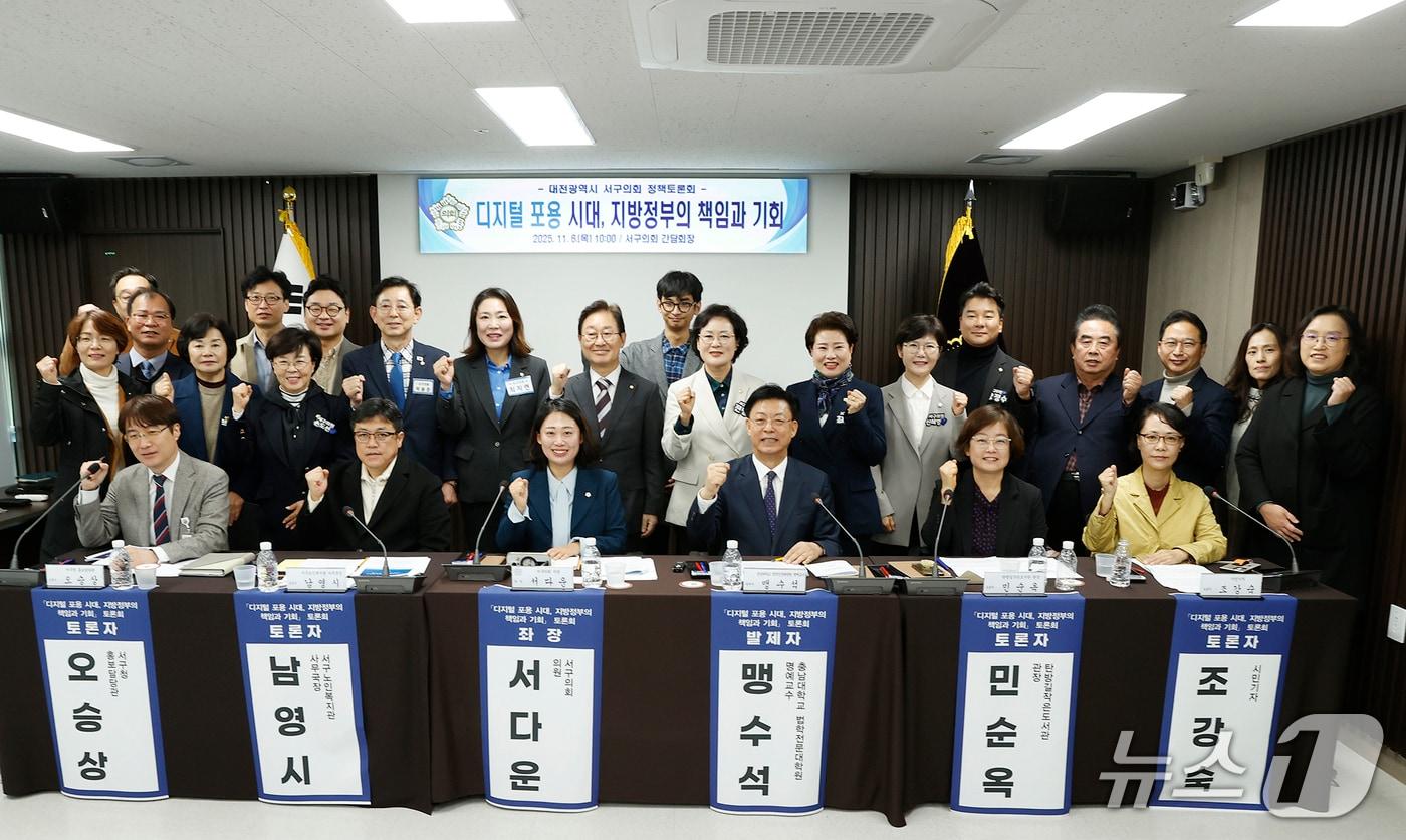 ‘디지털 포용 시대, 지방정부의 책임과 기회’ 정책토론회 참석자들이 기념촬영 하고 있다.(서구의회 제공. 재판매 및 DB금지)/뉴스1