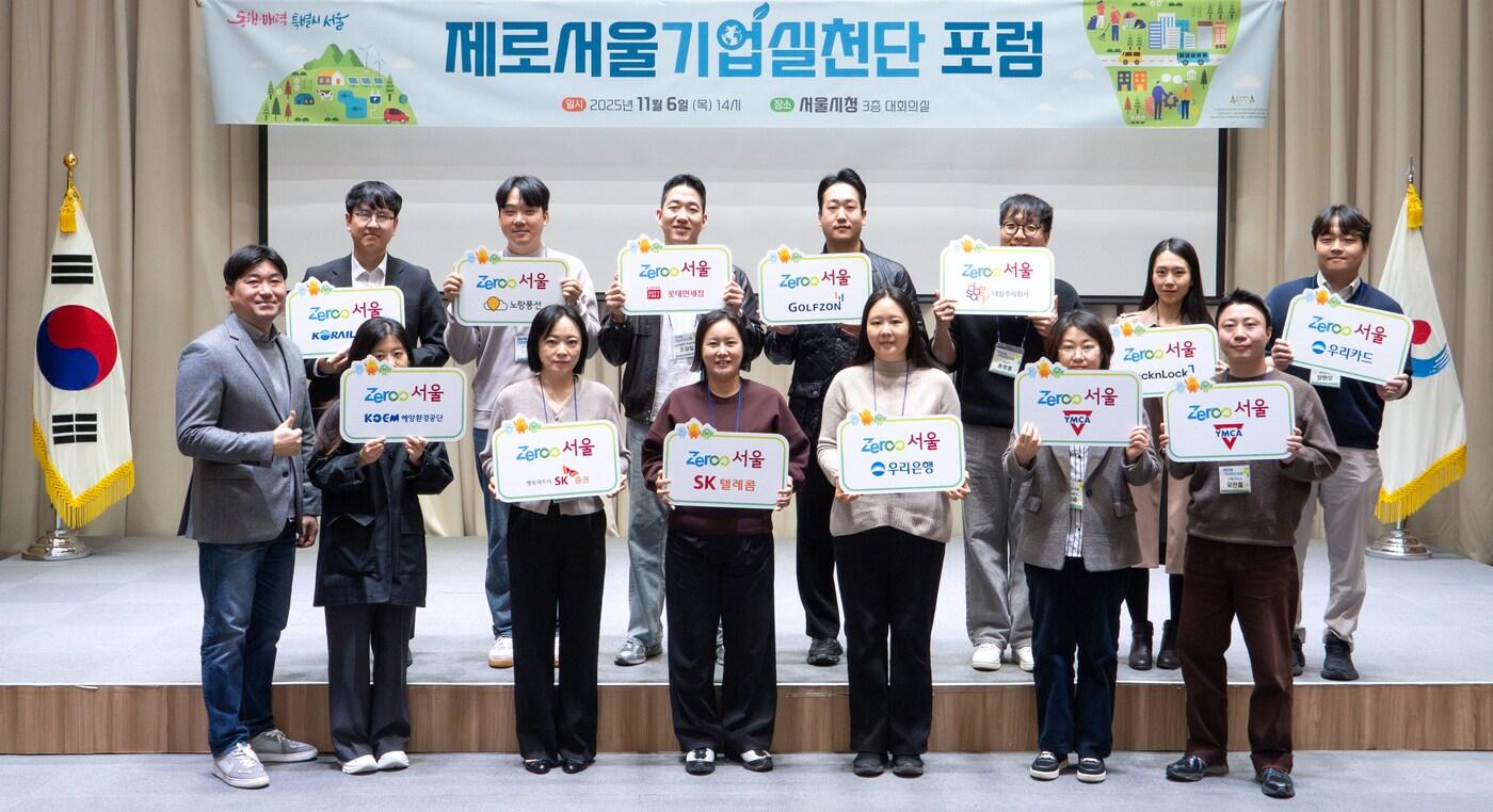 제로서울기업실천단 포럼&#40;서울시 제공&#41;