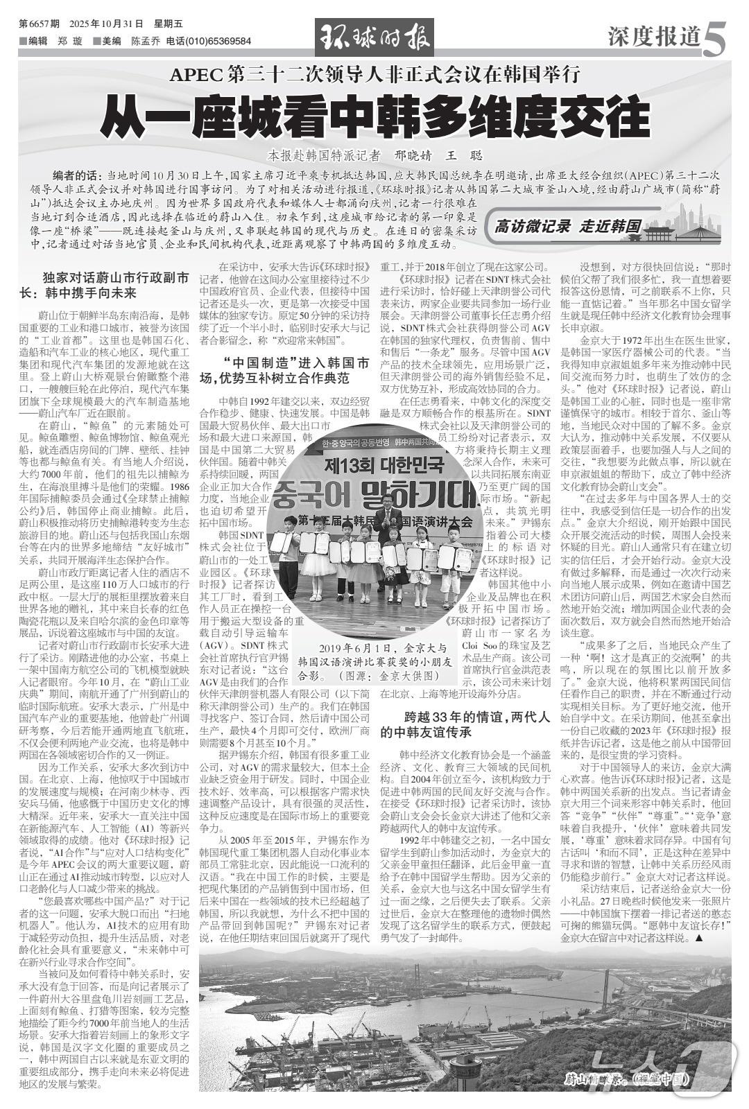 본문 이미지 - 환구시보에 실린 울산 관련 특집면. &#40;울산시 제공. 재판매 및 DB 금지&#41; /뉴스1