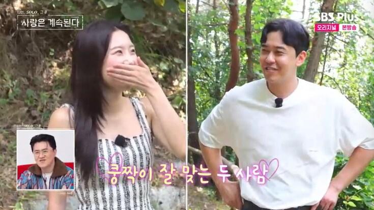 본문 이미지 - SBS Plus '나솔사계' 캡처