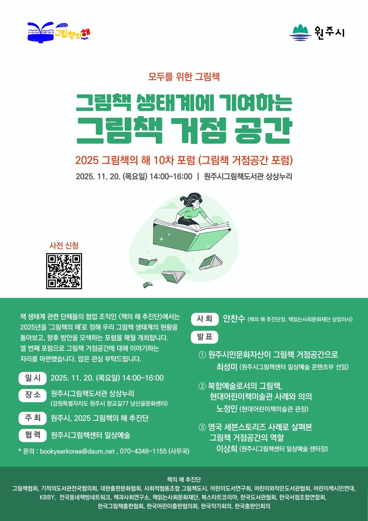 본문 이미지 - '2025 그림책의 해' 포럼 포스터 (책의 해 추진단 제)