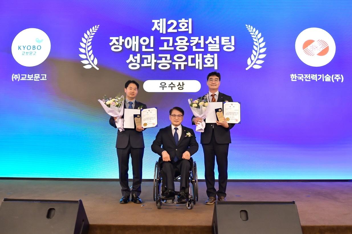 본문 이미지 - 5일 열린 '제2회 장애인 고용컨설팅 성과공유대회' 한국장애인고용공단 이사장상인 우수상 시상식 (교보문고 제공)