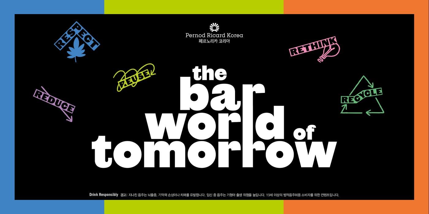 &#40;페르노리카코리아 제공&#41;