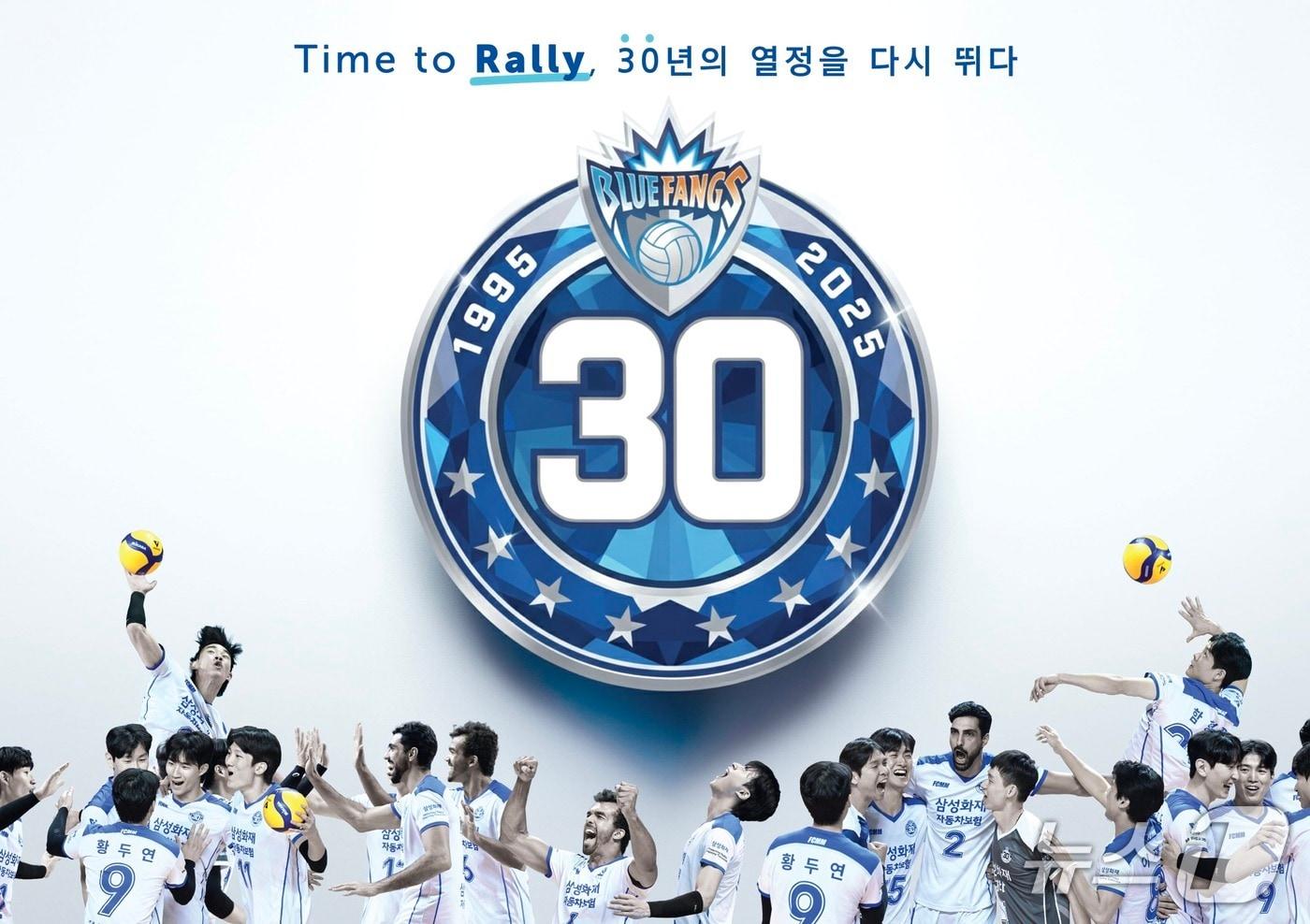 삼성화재는 올해로 창단 30주년을 맞이한 삼성화재블루팡스배구단이 오는 8일 오후 2시 대전충무체육관에서 창단 30주년 기념경기를 진행한다고 7일 밝혔다./사진제공=삼성화재