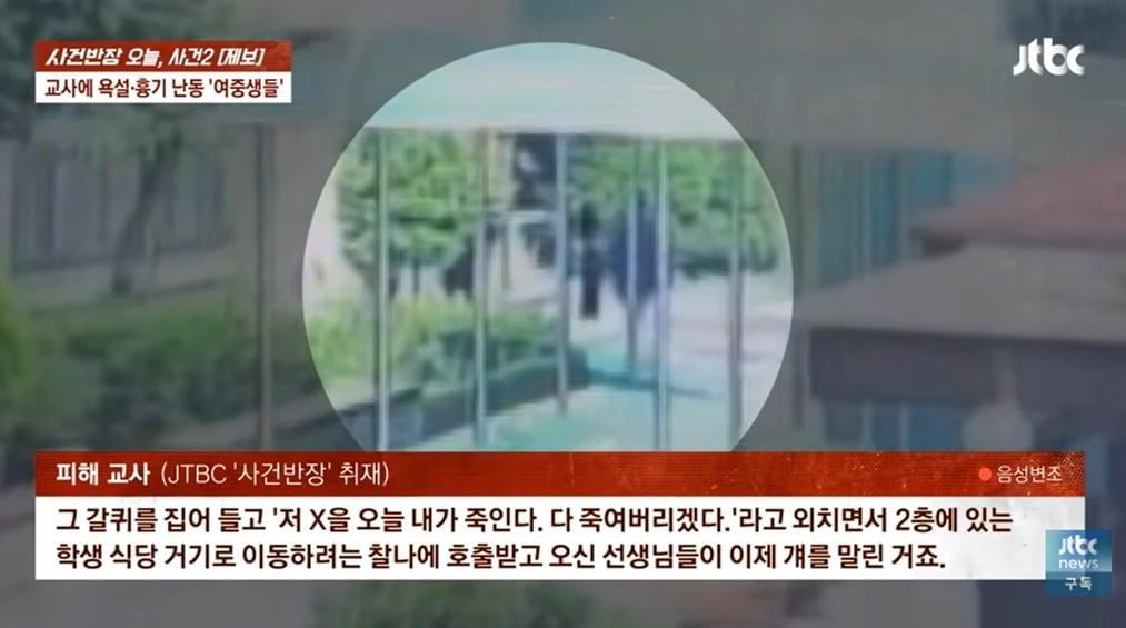 본문 이미지 - &#40;JTBC &#39;사건반장&#39; 갈무리&#41;