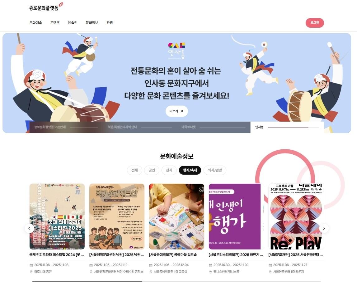 본문 이미지 - 플랫폼 첫 화면(종로구 제공)