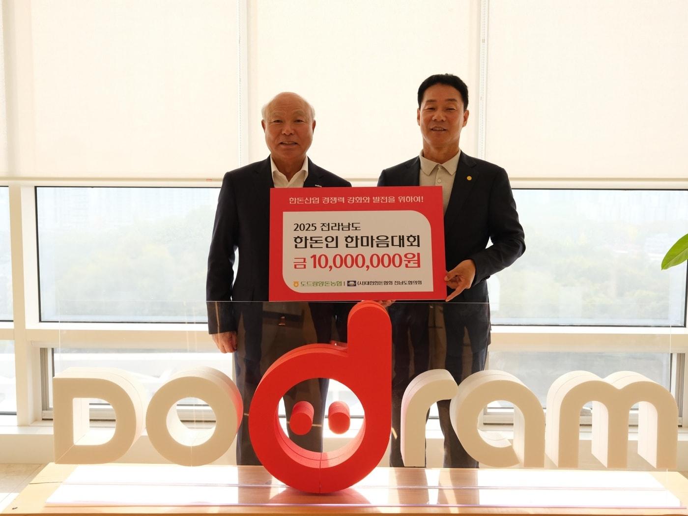 본문 이미지 - '제8회 전라남도 한돈인 한마음대회' 후원금을 전남도협의회에 전달하는 모습. 왼쪽부터 도드람양돈농협 박광욱 조합장, 전남도협의회 오재곤 회장(도드람 제공)