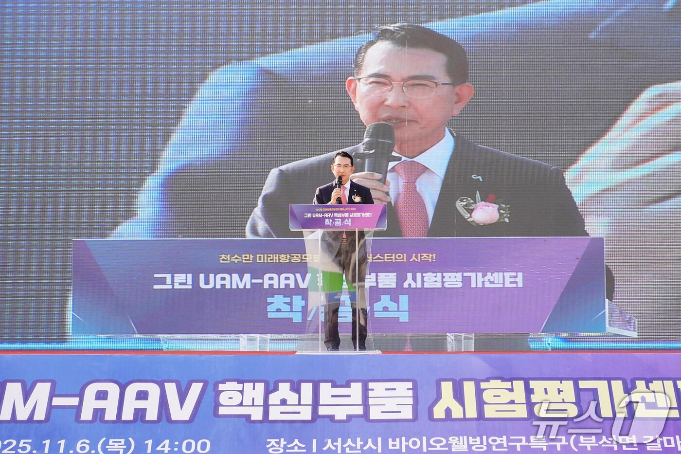 지난 6일 부석면 서산바이오웰빙특구에서 열린 그린 UAM-AAV 핵심부품 시험평가센터 착공식에서 인사말을 하고 있는 이완섭 서산시장(서산시 제공. 재판매 및 DB금지)2025.11.7/뉴스1