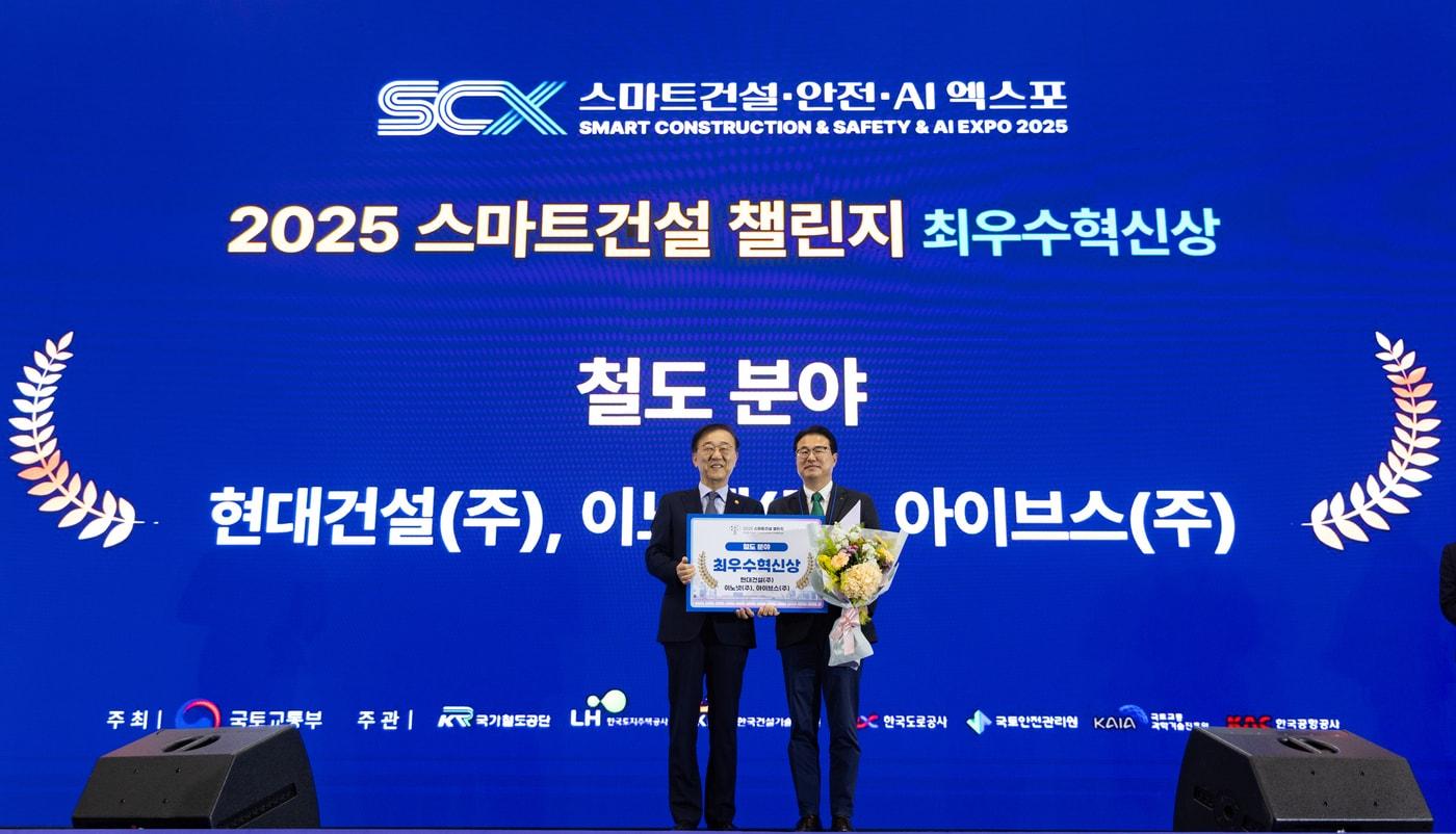 스마트건설·안전·AI 엑스포에서 진행된 ‘2025 스마트건설 챌린지’ 시상식에서 이정한 현대건설 토목설계실  상무&#40;오른쪽&#41;가 김윤덕 국토교통부장관으로부터 철도 분야 최우수 혁신상을 수여받은 후 기념사진을 촬영하고 있다.&#40;현대건설 제공&#41; 뉴스1 ⓒ News1 