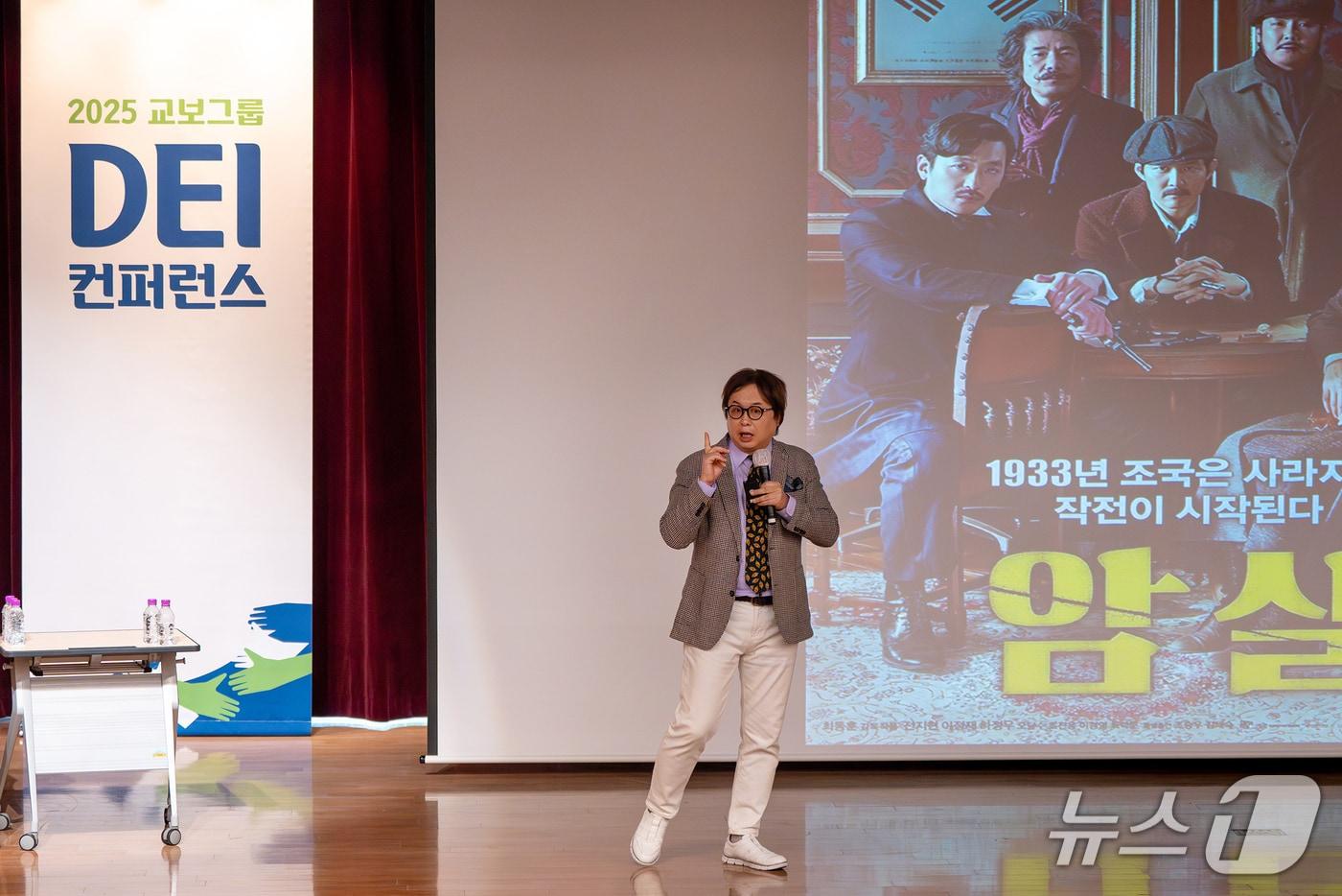 교보생명 2025 DEI 컨퍼런스/사진제공=교보생명