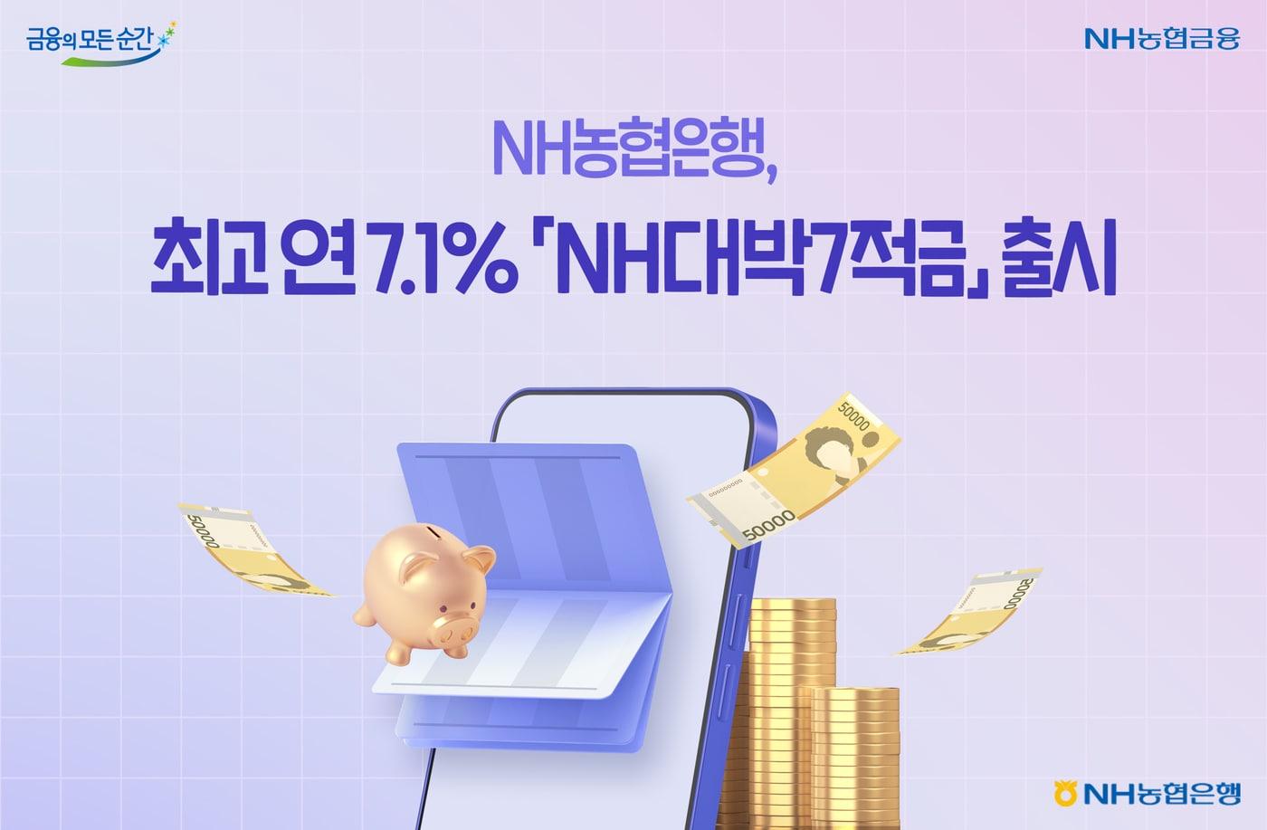 &#40;NH농협은행 제공&#41;