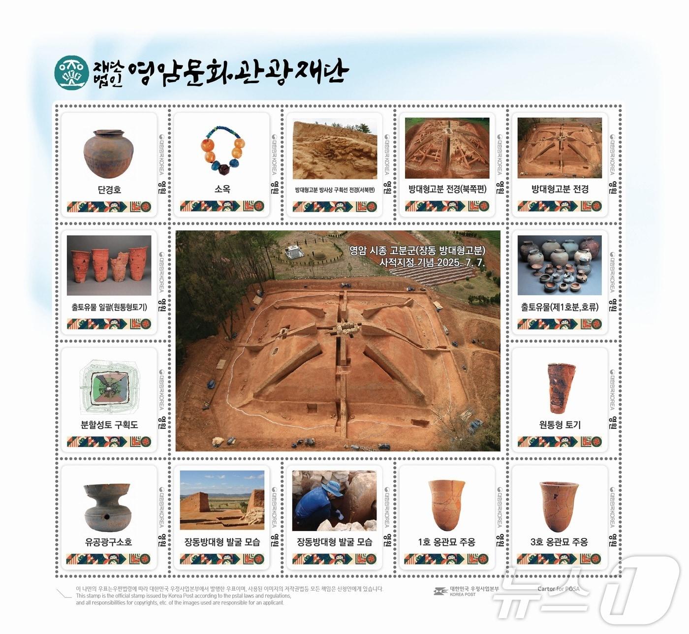본문 이미지 - &#39;영암 시종 고분군&#39; 국가지정문화재 사적 지정 기념 우표.&#40;영암군 제공. 재판매 및 DB금지&#41; /뉴스1 