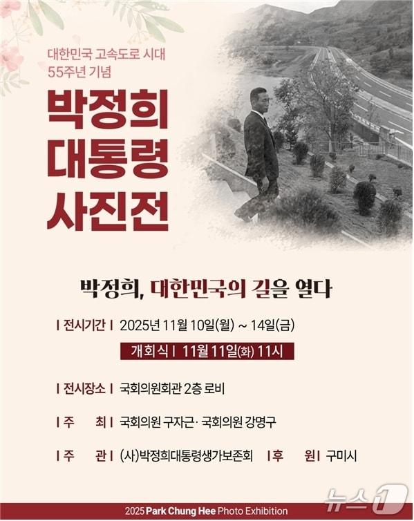 본문 이미지 - &#39;박정희, 대한민국 길을 열다&#39;사진전 포스터/뉴스1
