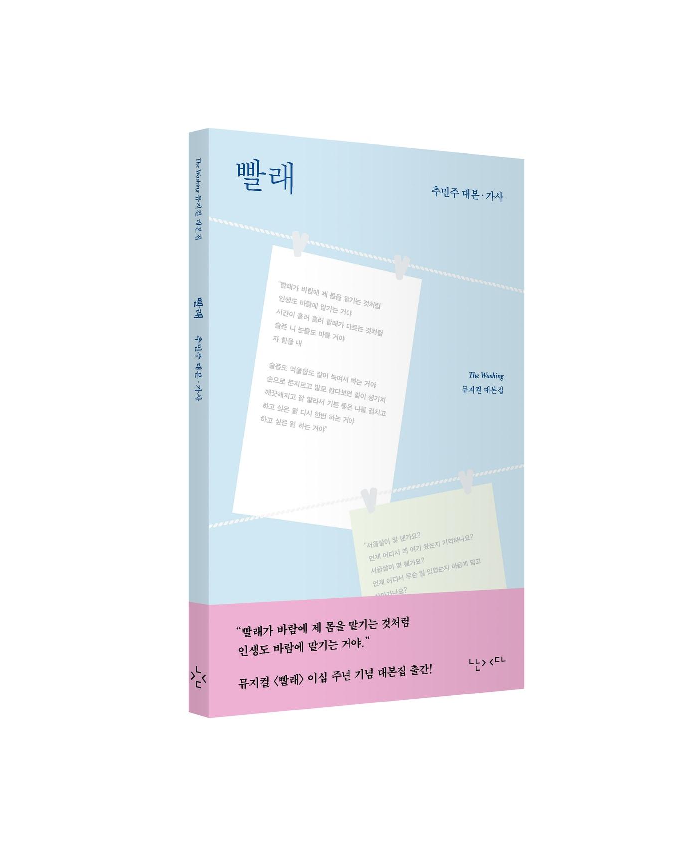 본문 이미지 - &#39;빨래&#39; 공식 대본집