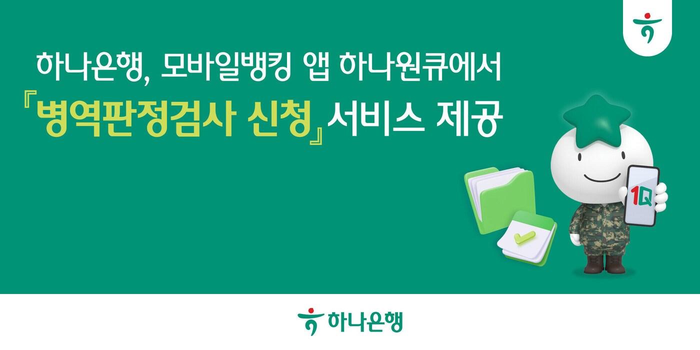 &#40;하나은행 제공&#41;