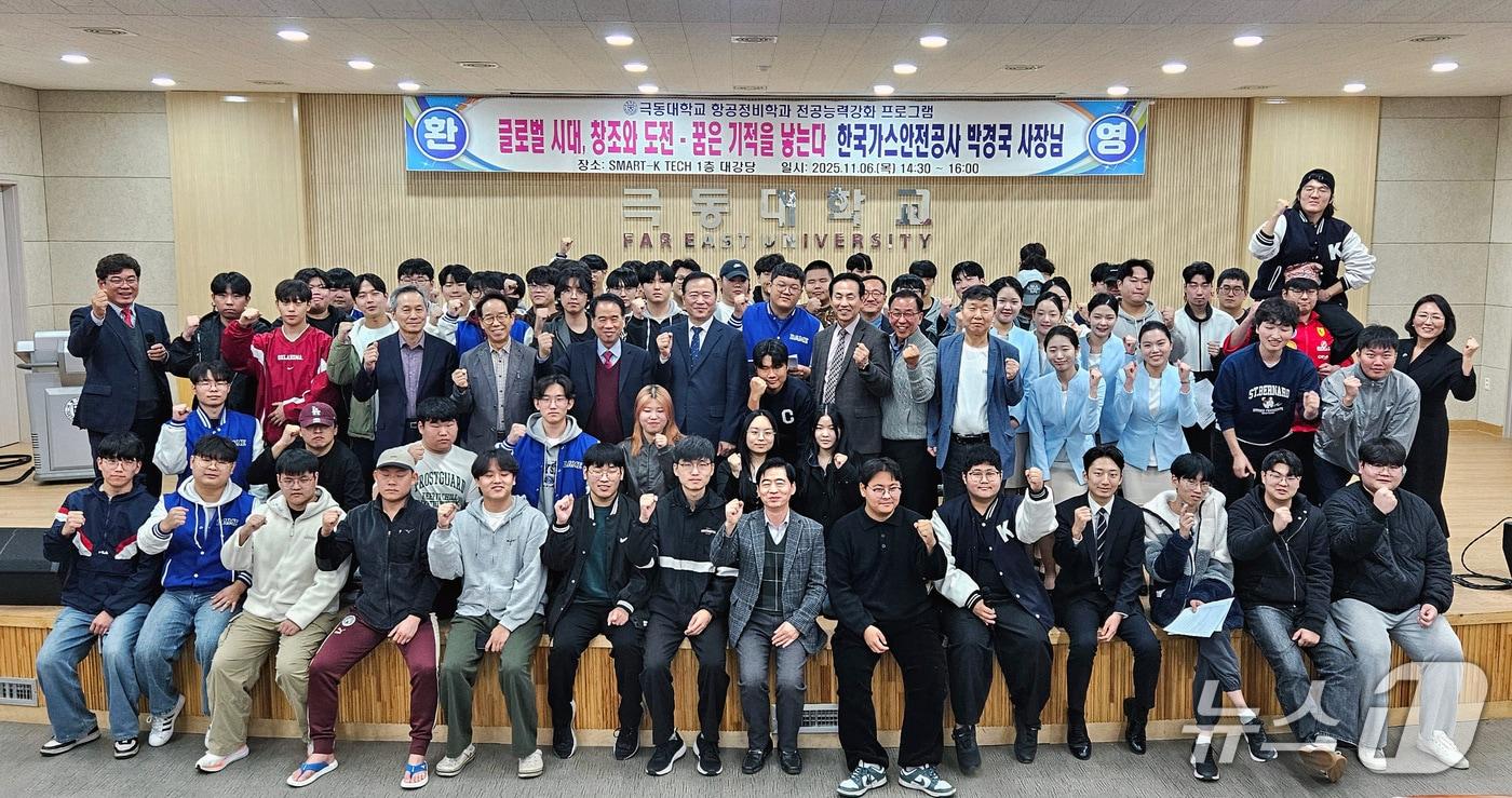  극동대 항공대학 박경국 한국가스안전공사 사장 특강 기념사진.&#40;극동대 제공. 재판매 및 DB금지&#41;/뉴스1