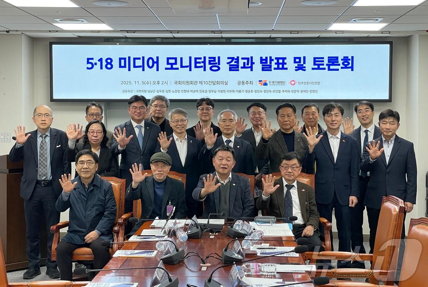 지난 5일 국회의원 19명이 공동주관한 5·18 미디어 모니터링 결과 발표 및 토론회가 국회의원회관 제10간담회실에서 열렸다. 손으로 5를 표현하는 참가자들.&#40;5·18기념재단 제공. 재배포 및 DB 금지&#41; 2025.11.7/뉴스1