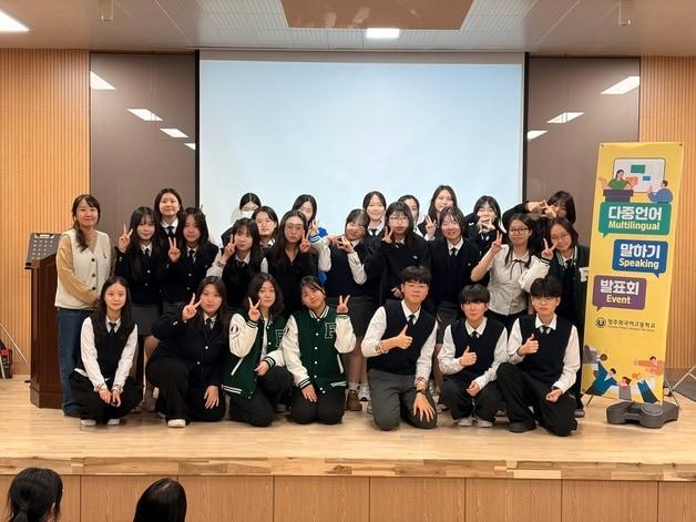 본문 이미지 - 다중언어 말하기 발표회.&#40;충북외국어고등학교 제공, 재판매 및 DB금지&#41;/뉴스1